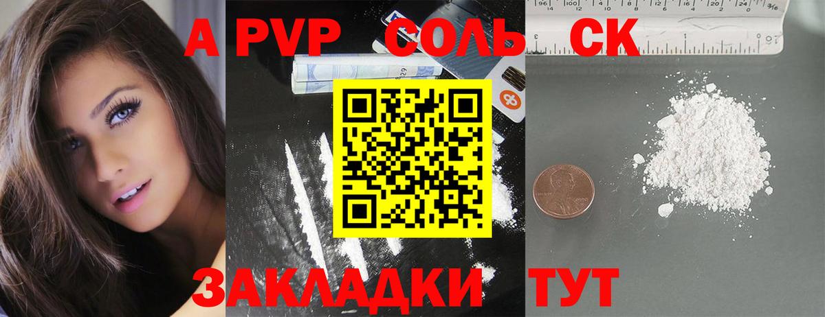 Альфа ПВП мука  Вход с VPN  A-PVP мука  Североуральск  A-PVP VHQ 