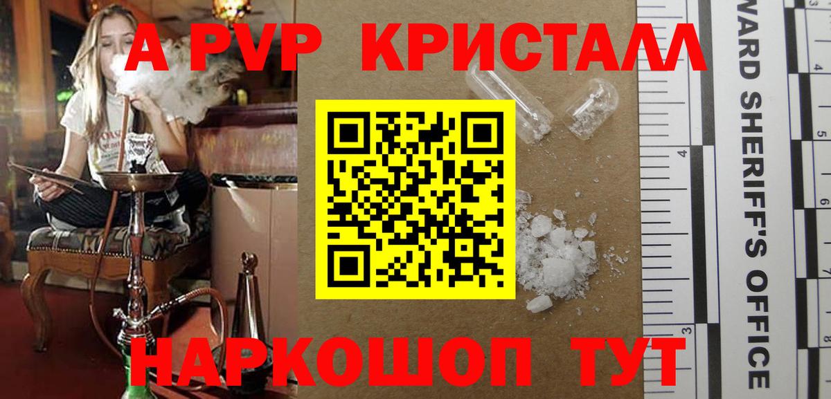 A-PVP Crystall Североуральск