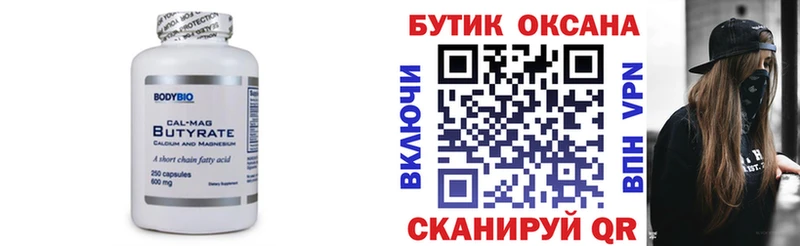 Бутират Butirat  darknet официальный сайт  Североуральск 