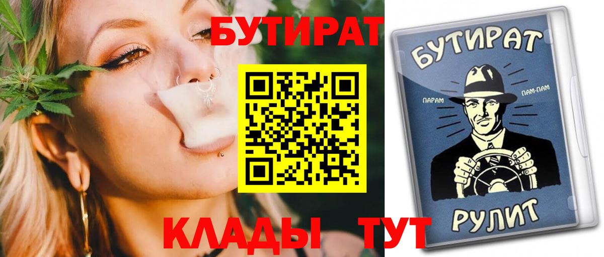 Бутират  Североуральск  Бутират буратино 