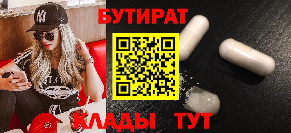 Североуральск  БУТИРАТ вода  БУТИРАТ  Вход с VPN 