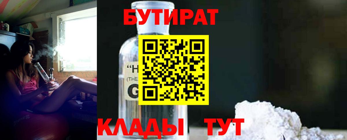 БУТИРАТ бутандиол Североуральск