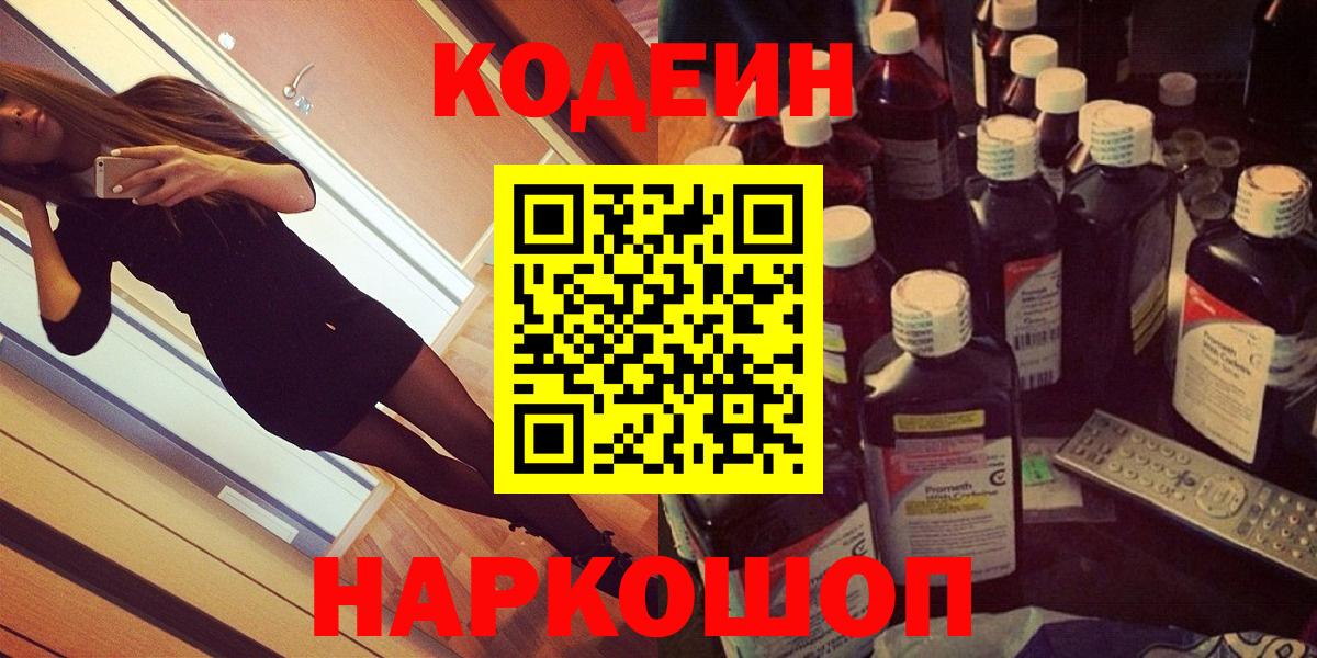 Кодеин Purple Drank Североуральск