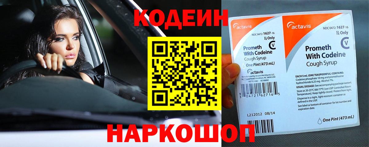 Кодеин Purple Drank  Кодеин напиток Lean (лин)  Североуральск 