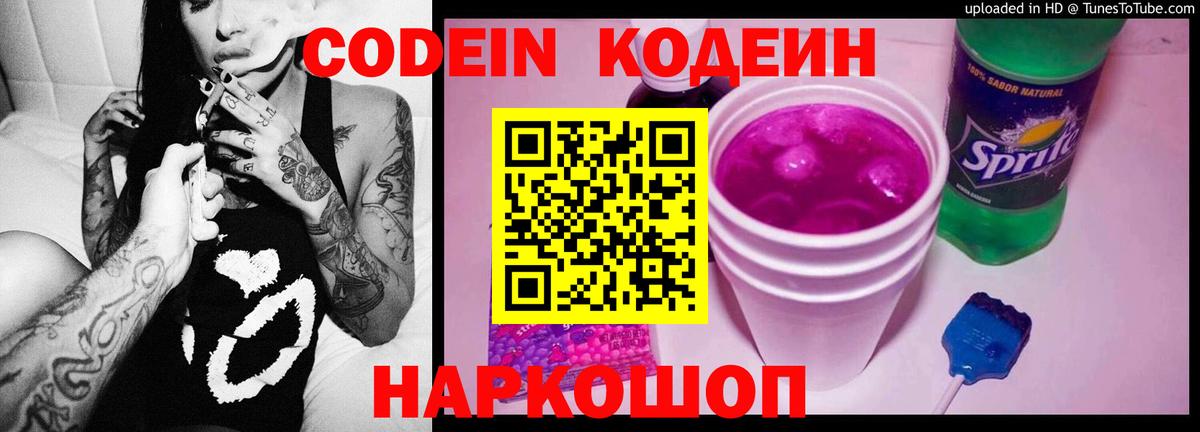 Codein напиток Lean (лин)  Вход с VPN  Североуральск 