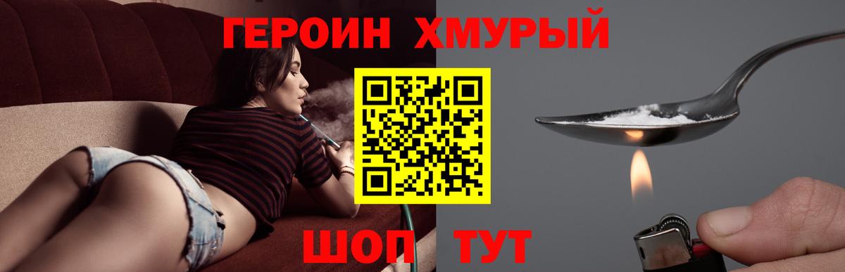 ГЕРОИН хмурый  Североуральск 