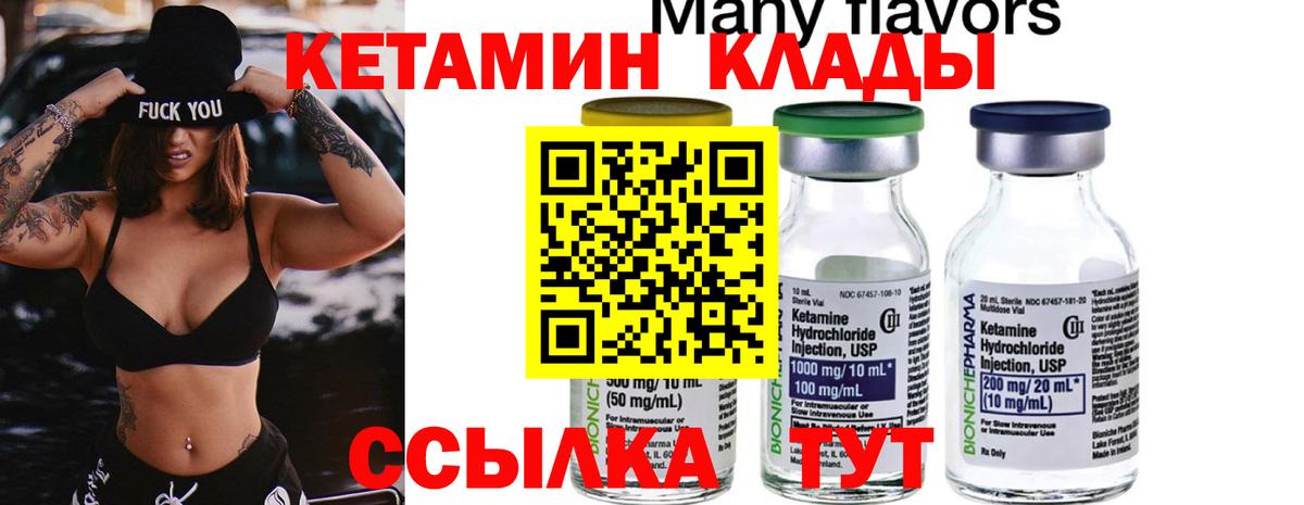Североуральск  КЕТАМИН ketamine  Вход с VPN  Кетамин VHQ 