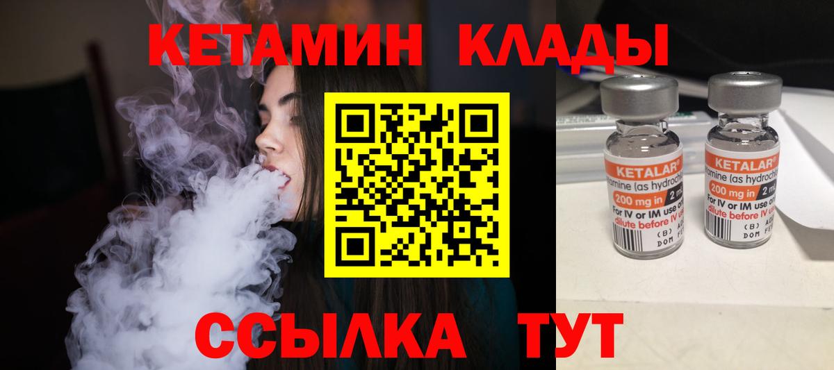 КЕТАМИН ketamine Североуральск